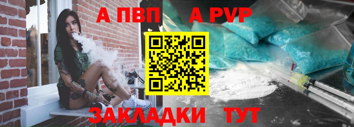 Барнаул  А ПВП  Alpha-PVP Соль  Вход с VPN  A PVP VHQ 