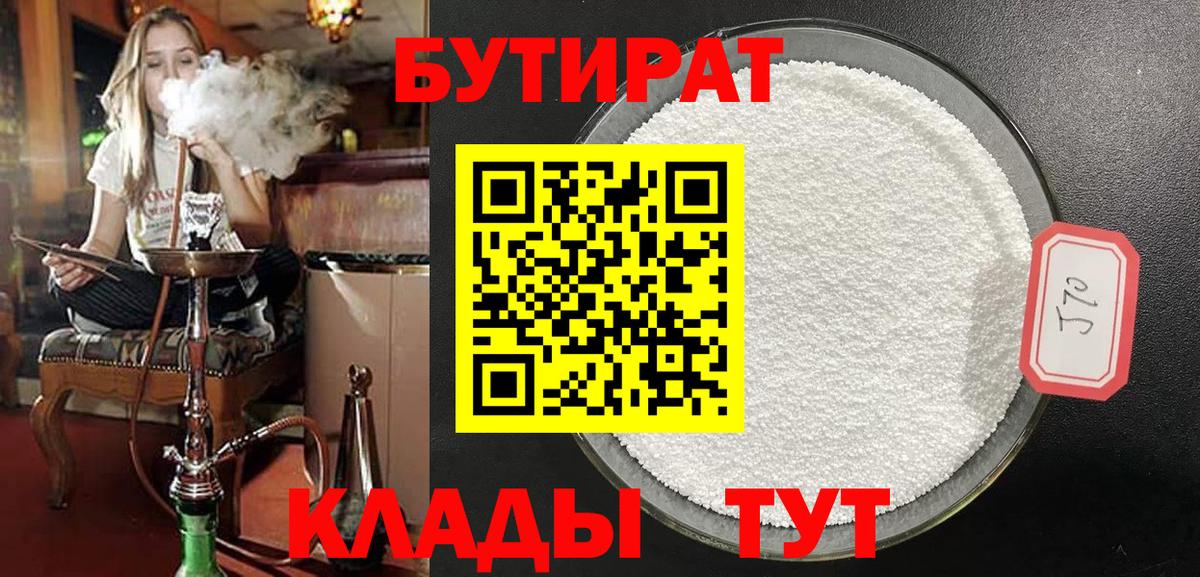 Барнаул  Бутират вода  Вход с VPN 