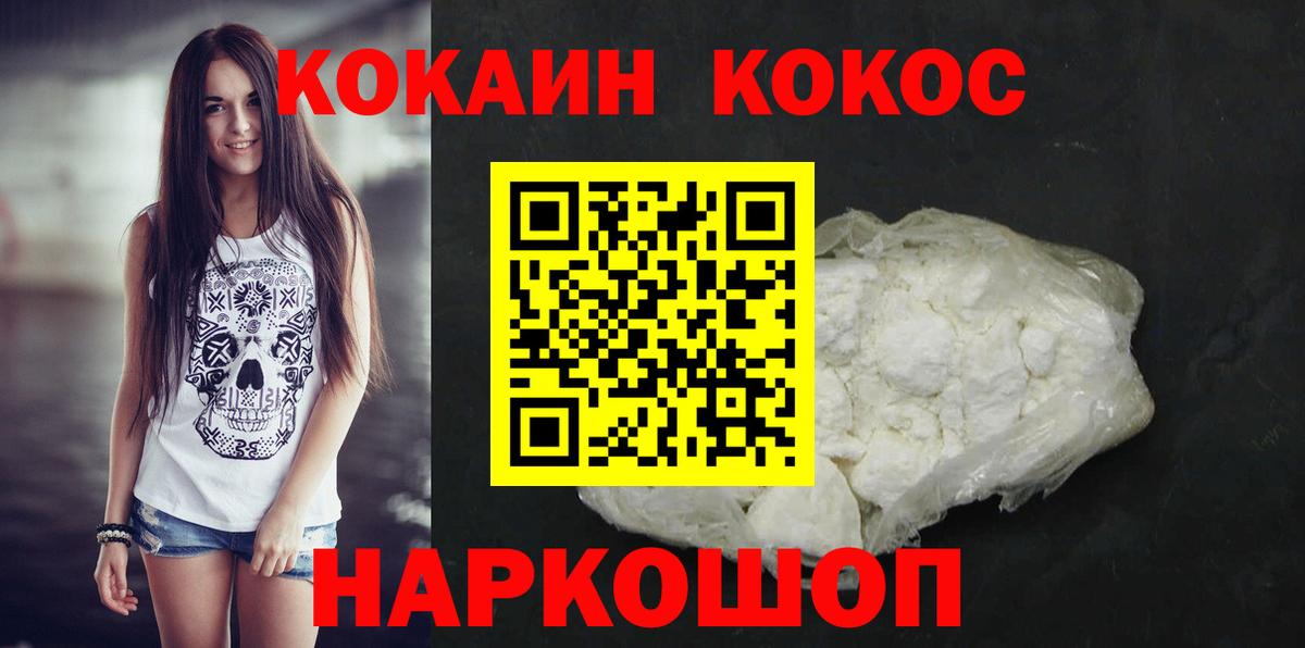 Барнаул  Кокаин VHQ  COCAIN FishScale  Вход с VPN 