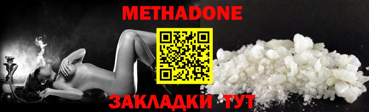 Метадон мёд Барнаул